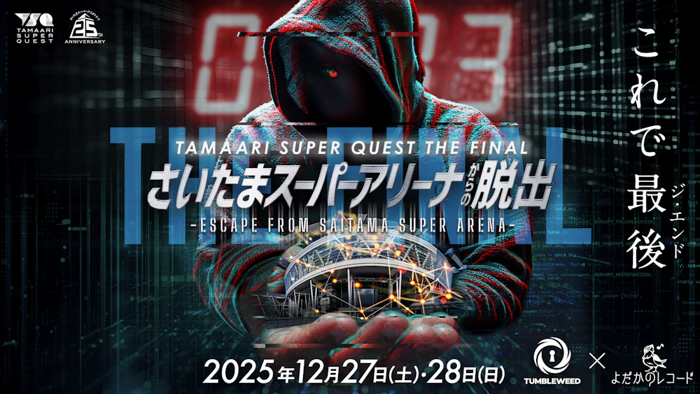 【情報解禁】TSQ THE FINAL『さいたまスーパーアリーナからの脱出』12/27,28開催決定